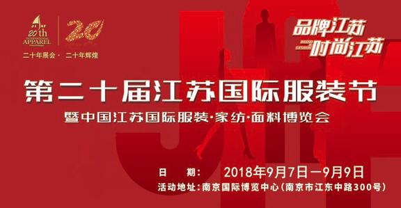從第二十屆江蘇國際服裝節(jié)看行業(yè)趨勢一一紡織服裝業(yè)正出現(xiàn)哪些新變化？
