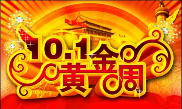 國慶黃金周消費(fèi)呈現(xiàn)四大特點(diǎn) 消費(fèi)升級功不可沒