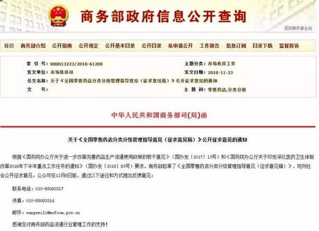 商務(wù)部：《全國零售藥店分類分級管理指導意見(征求意見稿)》發(fā)布，意見反饋截至12月6日