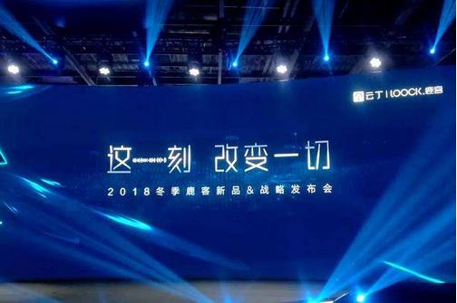 云丁科技獲得D輪6億元融資，同時(shí)旗下家用智能門(mén)鎖品牌鹿客發(fā)布了高端旗艦款新產(chǎn)品