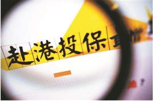 前三季度內(nèi)地訪客為香港保險業(yè)帶來的新單保費為341億港元，占香港個人業(yè)務新單保費的28.3%