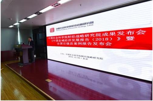 中國社會科學院：2017年我國縣域經(jīng)濟增速呈現(xiàn)回升態(tài)勢，分化也較為明顯
