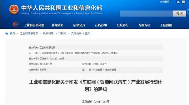 工信部：發(fā)布《車聯(lián)網(wǎng)(智能網(wǎng)聯(lián)汽車)產(chǎn)業(yè)發(fā)展行動計劃》，加快車聯(lián)網(wǎng)產(chǎn)業(yè)發(fā)展，大力培育新增長點、形成新動能?