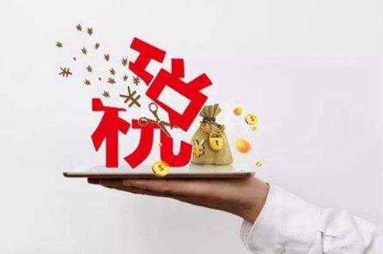 2018年10月1日起個人所得稅第一步改革施行3個月，減稅約1000億元