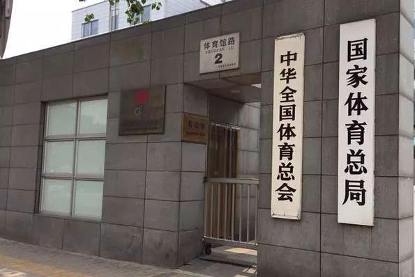 國(guó)家體育總局：進(jìn)一步加強(qiáng)對(duì)體育賽事活動(dòng)的監(jiān)管和服務(wù)，明確職責(zé)分工