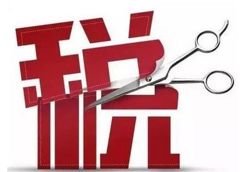 4月1日起，我國增值稅稅率下調(diào)政策將開始實(shí)施，稅率將由16%降至13%
