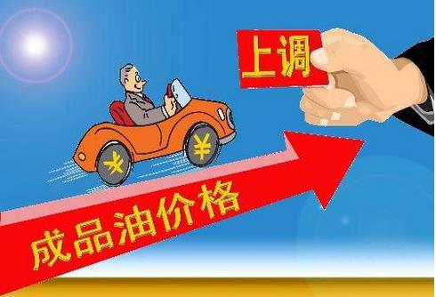 2019年第四輪成品油調(diào)價窗口再次開啟，若無意外，很可能呈“五連漲”格局