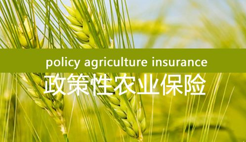 2022年農業(yè)保險保費收入有望達840億元