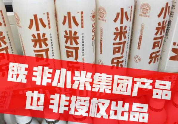 小米可樂(lè)獲得梅花創(chuàng)投數(shù)千萬(wàn)人民幣A輪融資