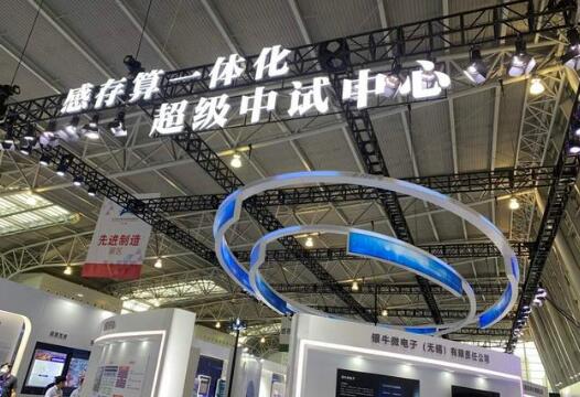 長三角面向物聯(lián)網(wǎng)領(lǐng)域推進(jìn)“感存算一體化”合作