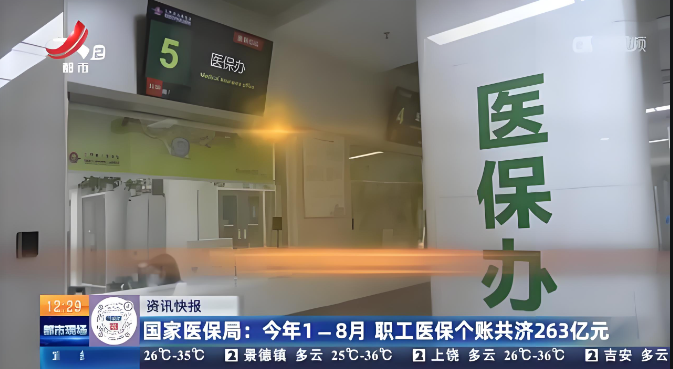 國家醫(yī)保局就職工醫(yī)保個(gè)人賬戶如何共濟(jì)等問題答記者問