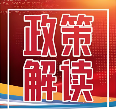 國家稅務總局、財政部、國鐵集團聯(lián)合制發(fā)了《國家稅務總局?財政部?中國國家鐵路集團有限公司關(guān)于鐵路客運推廣使用全面數(shù)字化的電子發(fā)票的公告》（2024年第8號）