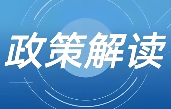兩廳兩司聯(lián)合印發(fā)《關(guān)于深化醫(yī)療衛(wèi)生機構(gòu)與養(yǎng)老機構(gòu)協(xié)議合作的通知》并解讀