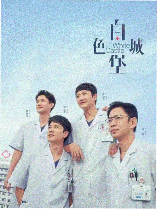 好好的时代免费观看-归途